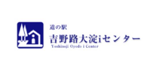 道の駅 吉野路大淀iセンター Yoshinoji Oyodo i Center