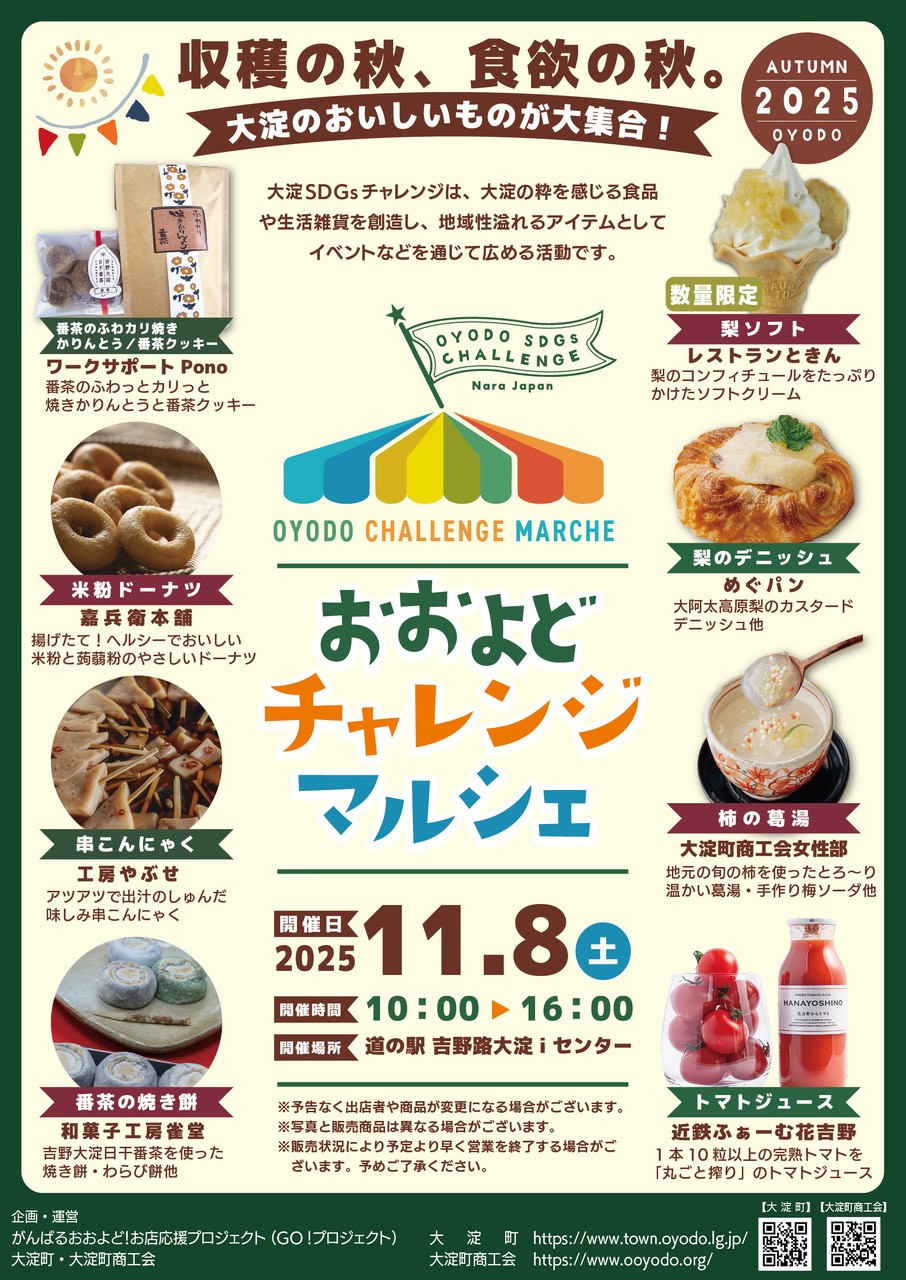 R7おおよどチャレンジマルシェ